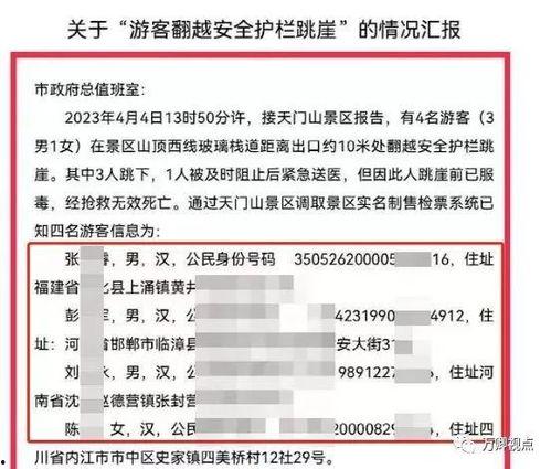 张家界网上爆料事件最新,揭秘背后真相与争议  第1张