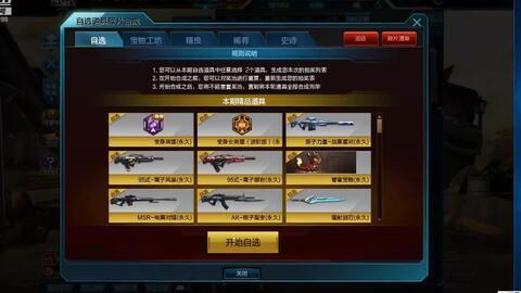 逆战最新自选爆料在哪,揭秘神秘武器与全新玩法  第2张