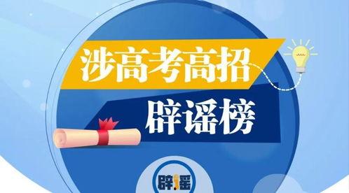 高招最新爆料新闻内容图片,独家图片解析招生政策与热门专业”